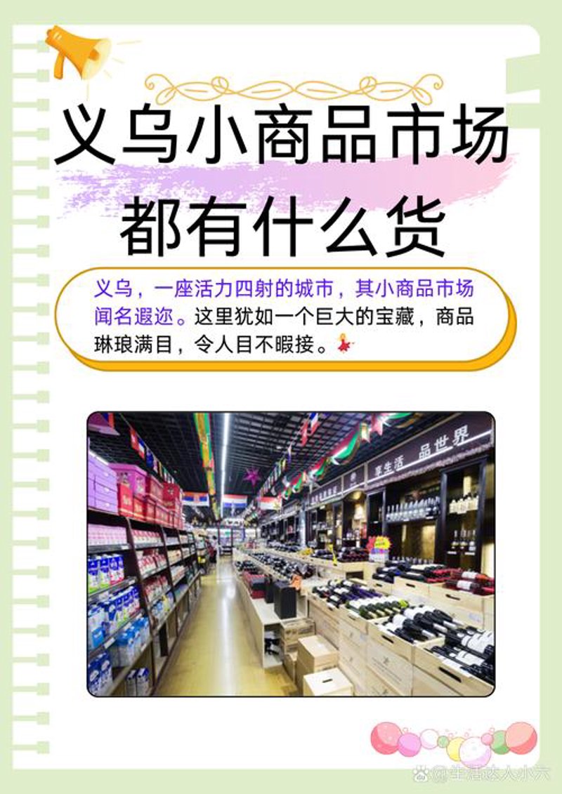 义乌小商品批发——全球购的天堂